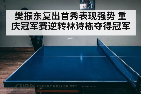 intense table tennis match